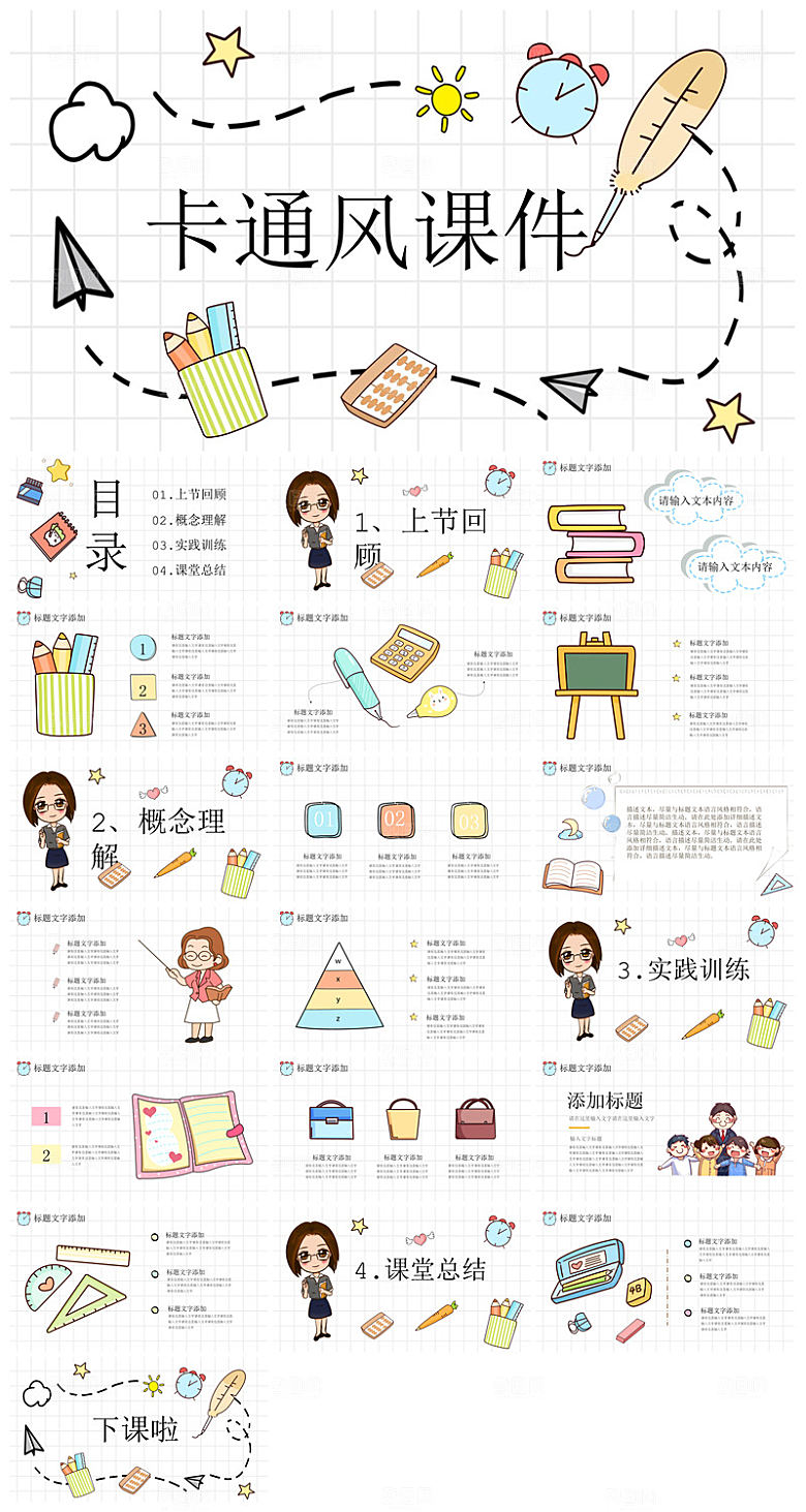 通用小清新创意教师说课教育培训课件