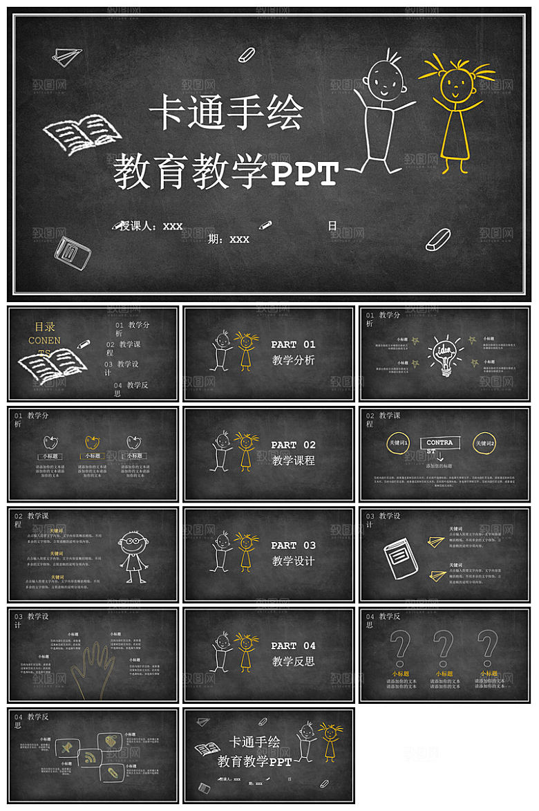 通用小清新创意教师说课教育培训课件