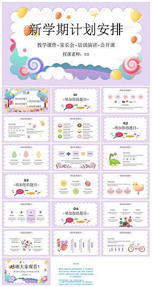 通用小清新创意教师说课教育培训课件