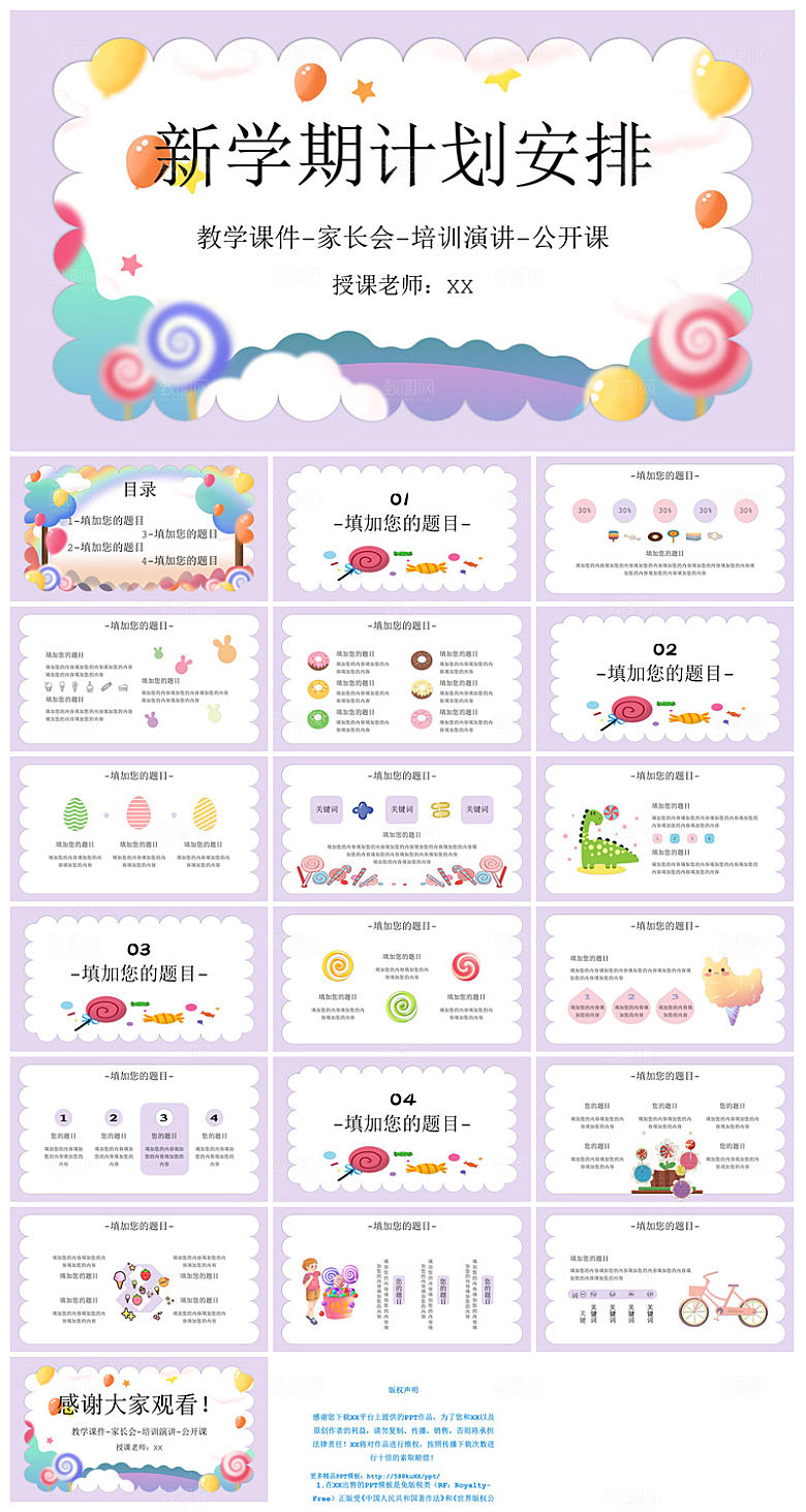 通用小清新创意教师说课教育培训课件