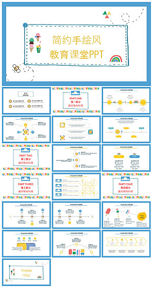 通用小清新创意教师说课教育培训课件