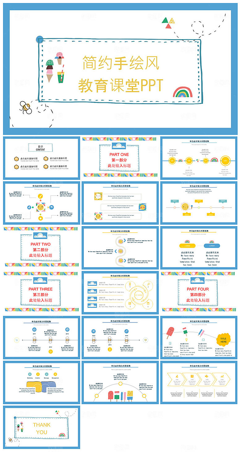 通用小清新创意教师说课教育培训课件