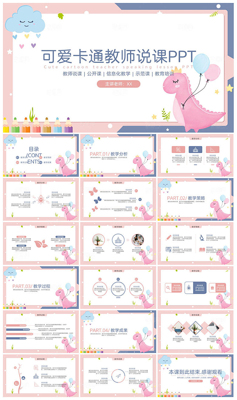 通用小清新创意教师说课教育培训课件