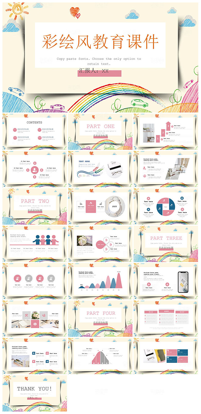 通用小清新创意教师说课教育培训课件