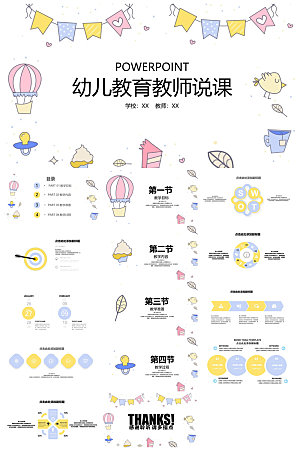 通用小清新创意教师说课教育培训课件