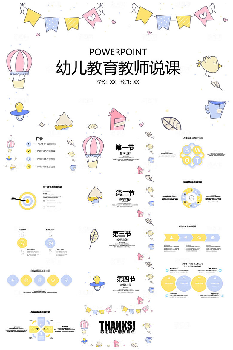 通用小清新创意教师说课教育培训课件