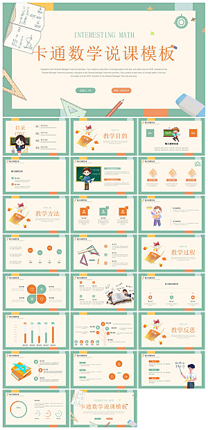 通用小清新创意教师说课教育培训课件
