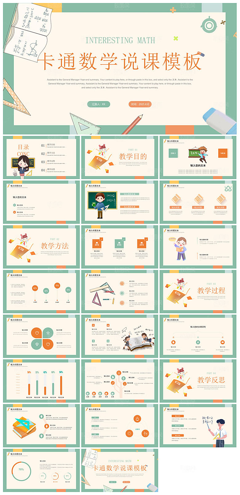 通用小清新创意教师说课教育培训课件