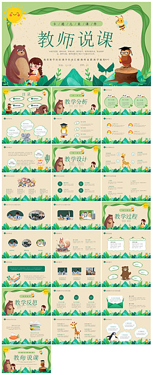 通用小清新创意教师说课教育培训课件