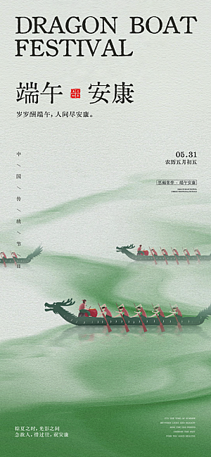 端午节创意海报设计