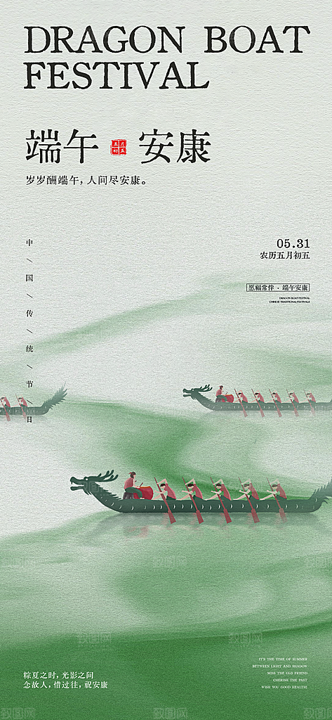 端午节创意海报设计