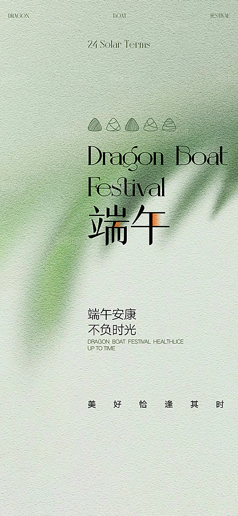 端午节创意海报设计