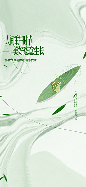 端午节创意海报设计