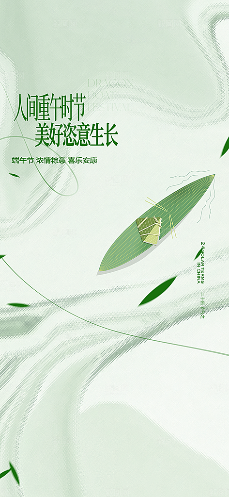 端午节创意海报设计