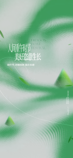 端午节创意海报设计