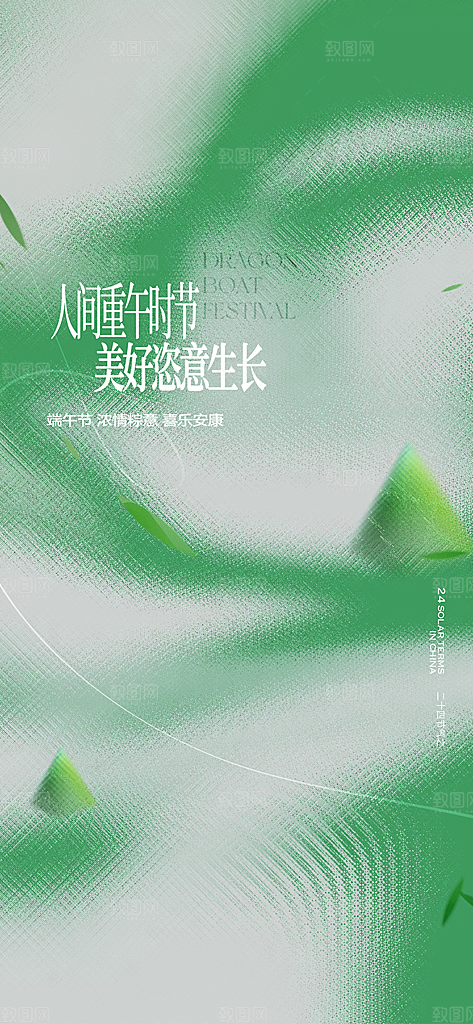 端午节创意海报设计