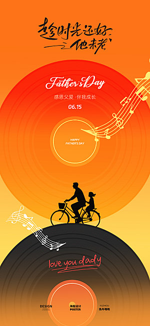 父亲节快乐海报设计素材