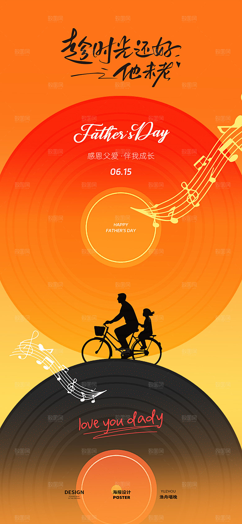 父亲节快乐海报设计素材