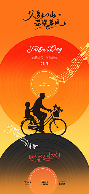 父亲节快乐海报设计素材
