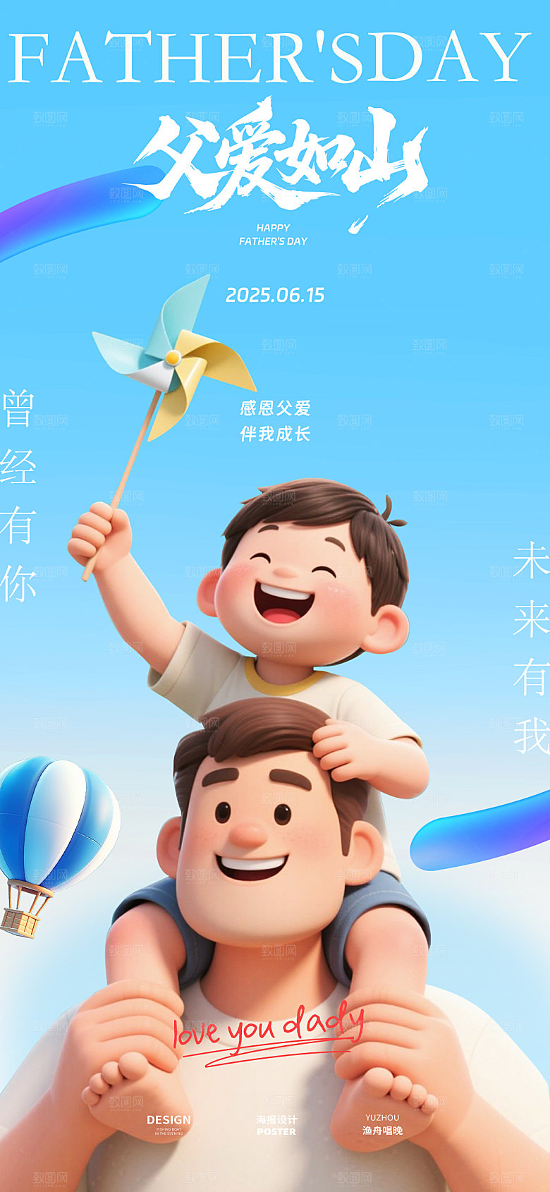 父爱如山父亲节快乐海报设计素材