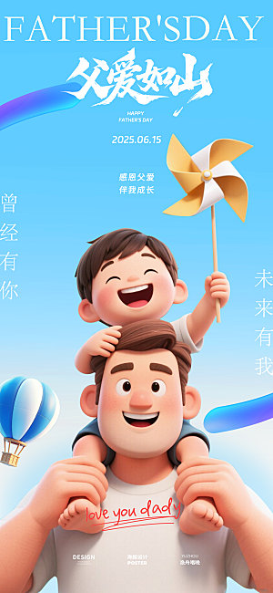 父爱如山父亲节快乐海报设计素材