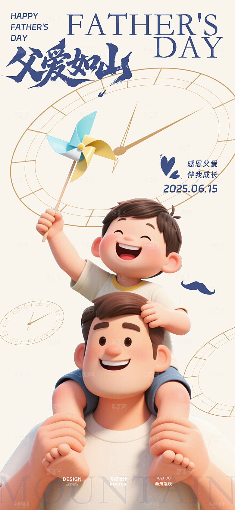 父爱如山父亲节快乐海报设计素材