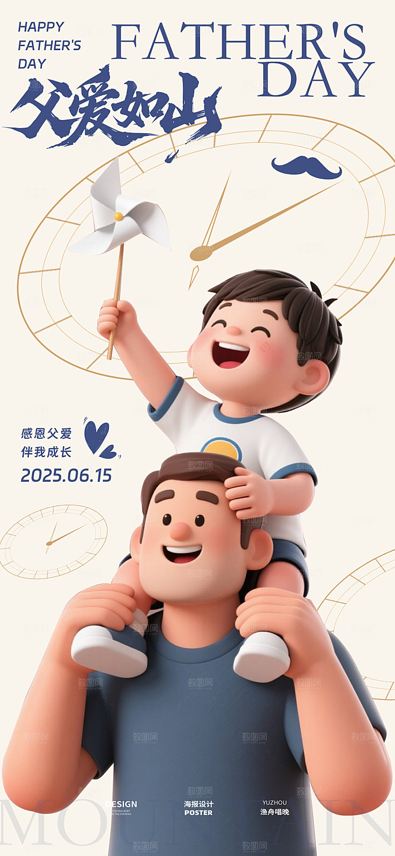 父爱如山父亲节快乐海报设计素材