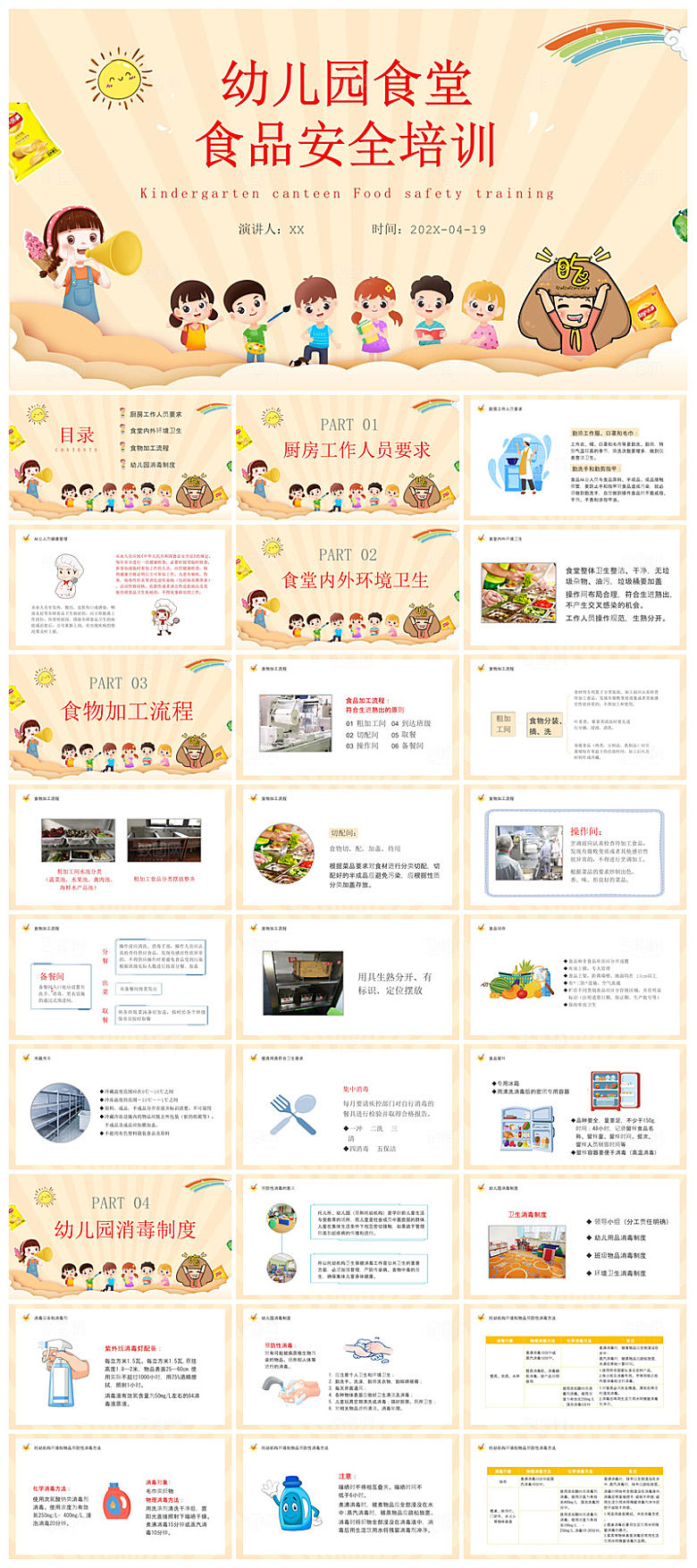 学校学生食品安全宣传教育主题班会