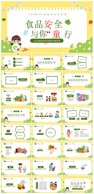 学校学生食品安全宣传教育主题班会