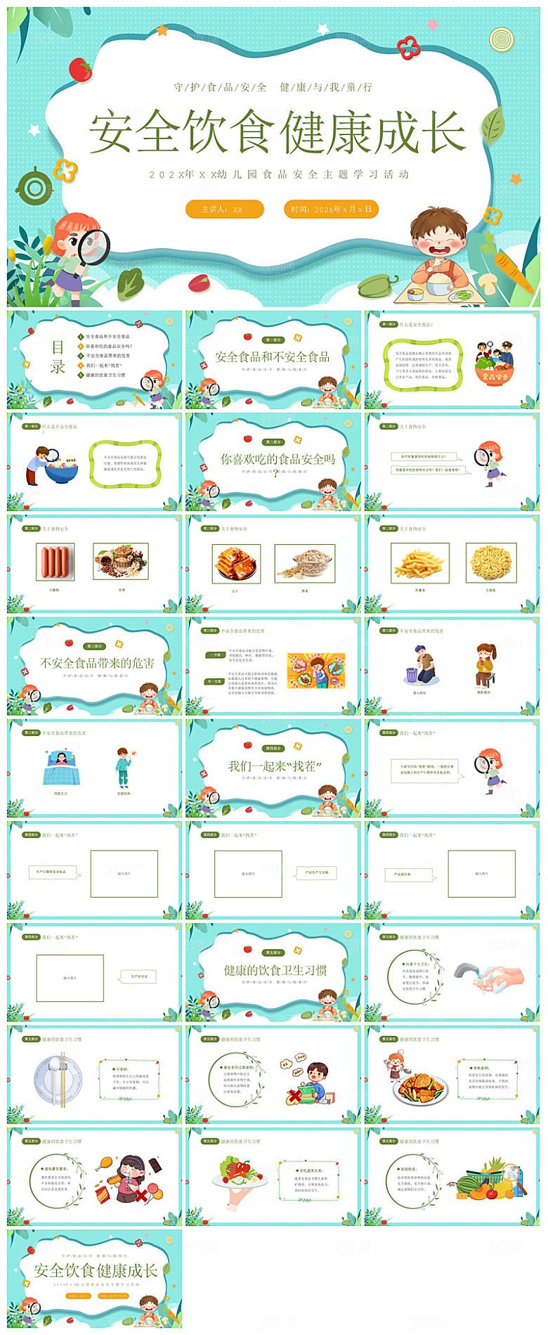 学校学生食品安全宣传教育主题班会