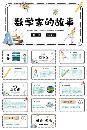 中小学生通用数学家故事介绍教育课件