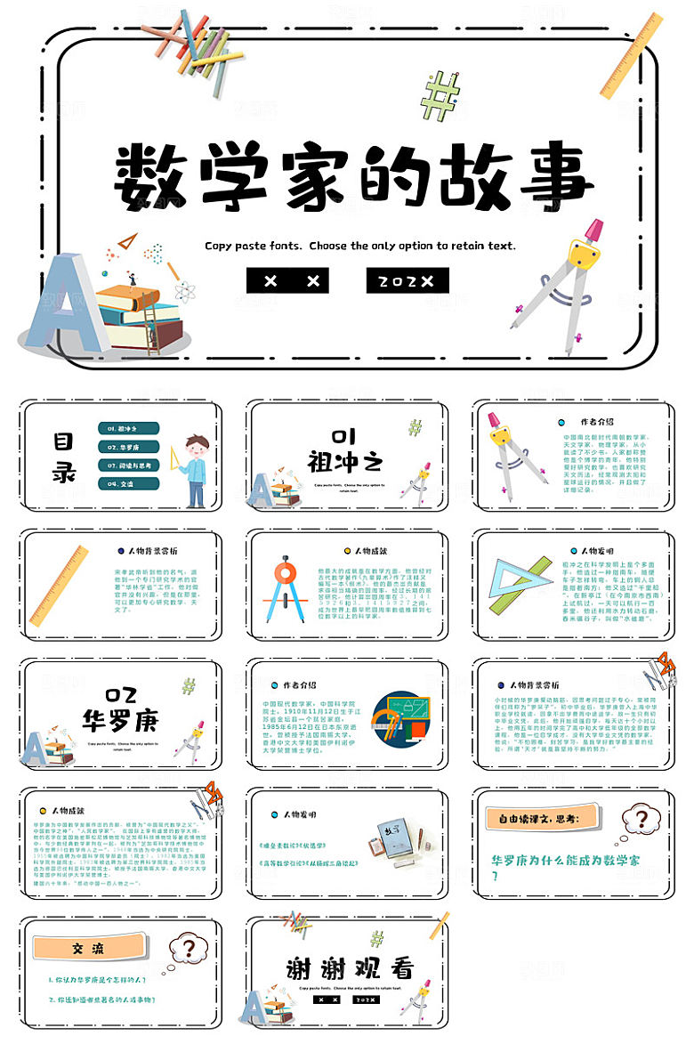 中小学生通用数学家故事介绍教育课件