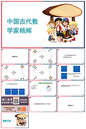 中小学生通用数学家故事介绍教育课件