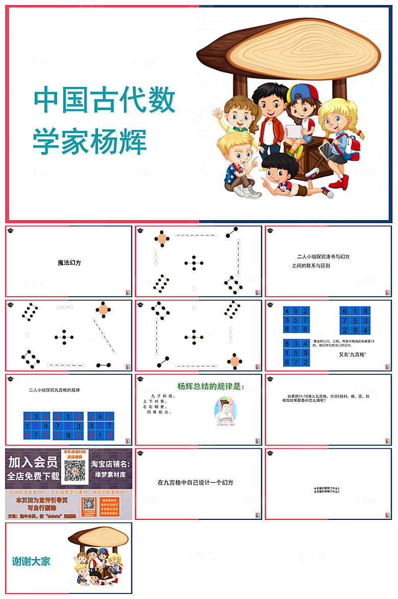 中小学生通用数学家故事介绍教育课件