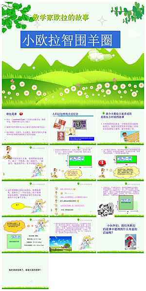 中小学生通用数学家故事介绍教育课件