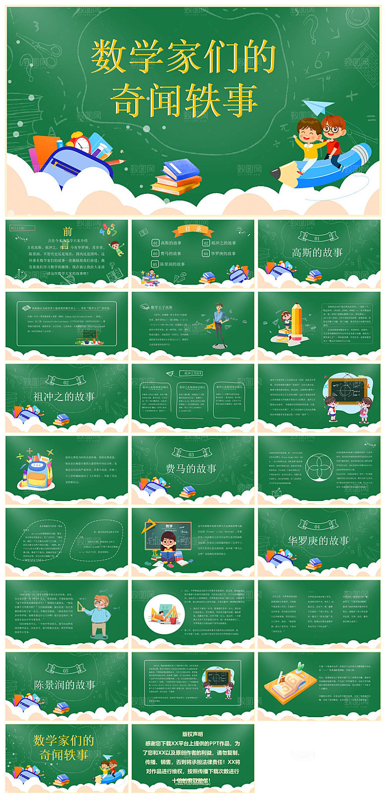 中小学生通用数学家故事介绍教育课件