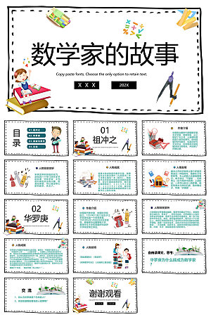 中小学生通用数学家故事介绍教育课件