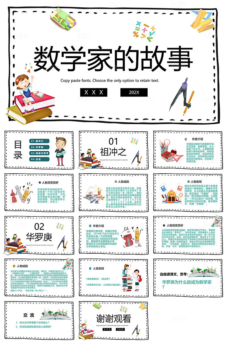 中小学生通用数学家故事介绍教育课件