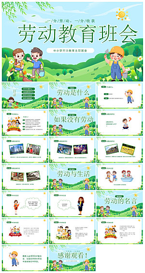 五一劳动节劳动最光荣宣传学生班会课件