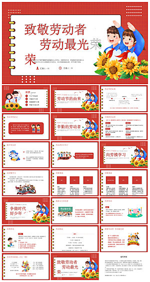 五一劳动节劳动最光荣宣传学生班会课件