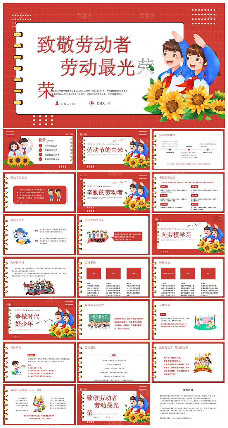 五一劳动节劳动最光荣宣传学生班会课件