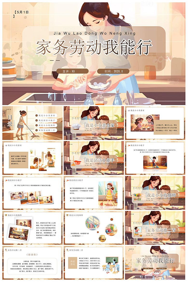 五一劳动节劳动最光荣宣传学生班会课件