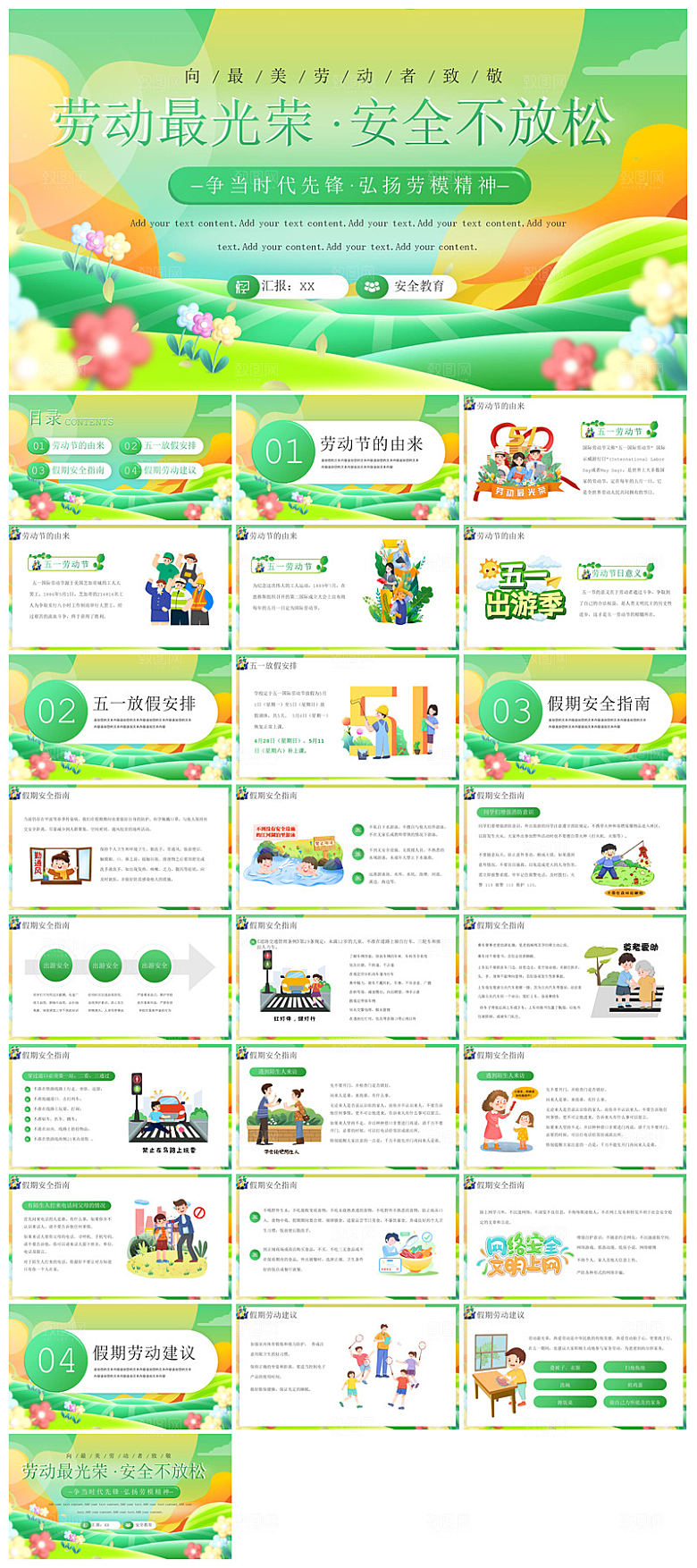 五一劳动节劳动最光荣宣传学生班会课件