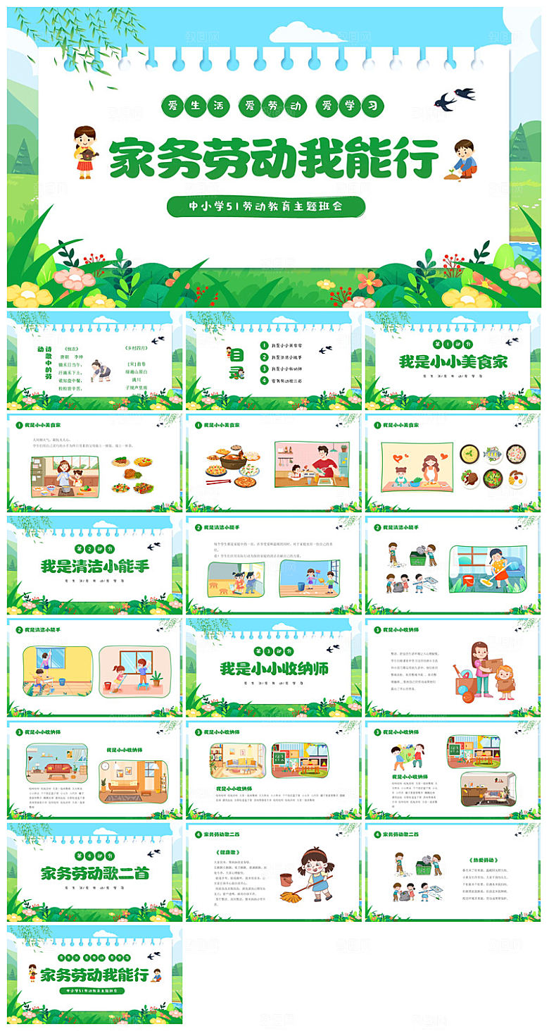 五一劳动节劳动最光荣宣传学生班会课件