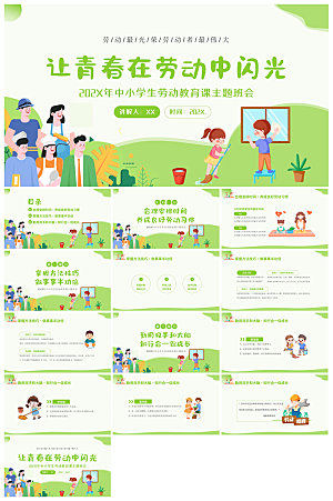 五一劳动节劳动最光荣宣传学生班会课件