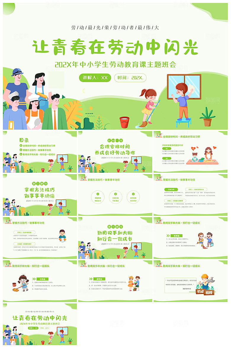 五一劳动节劳动最光荣宣传学生班会课件