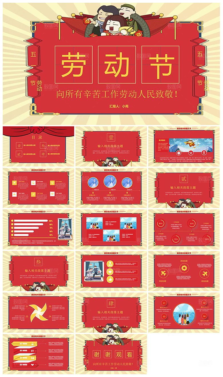 五一劳动节劳动最光荣宣传学生班会课件