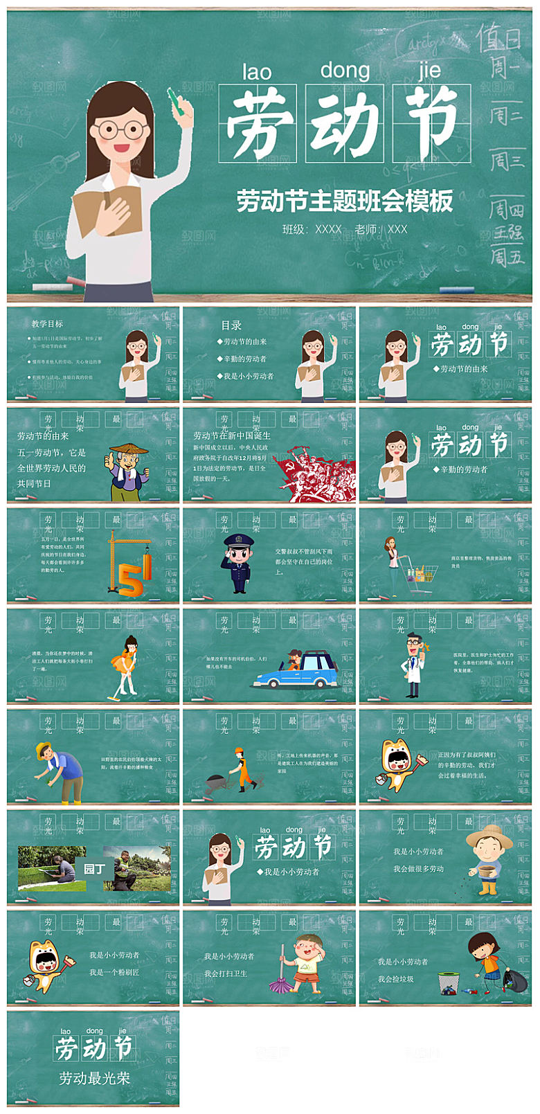 五一劳动节劳动最光荣宣传学生班会课件
