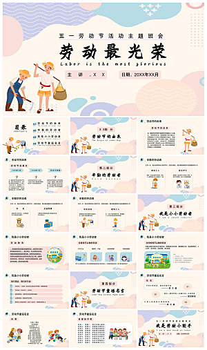五一劳动节劳动最光荣宣传学生班会课件