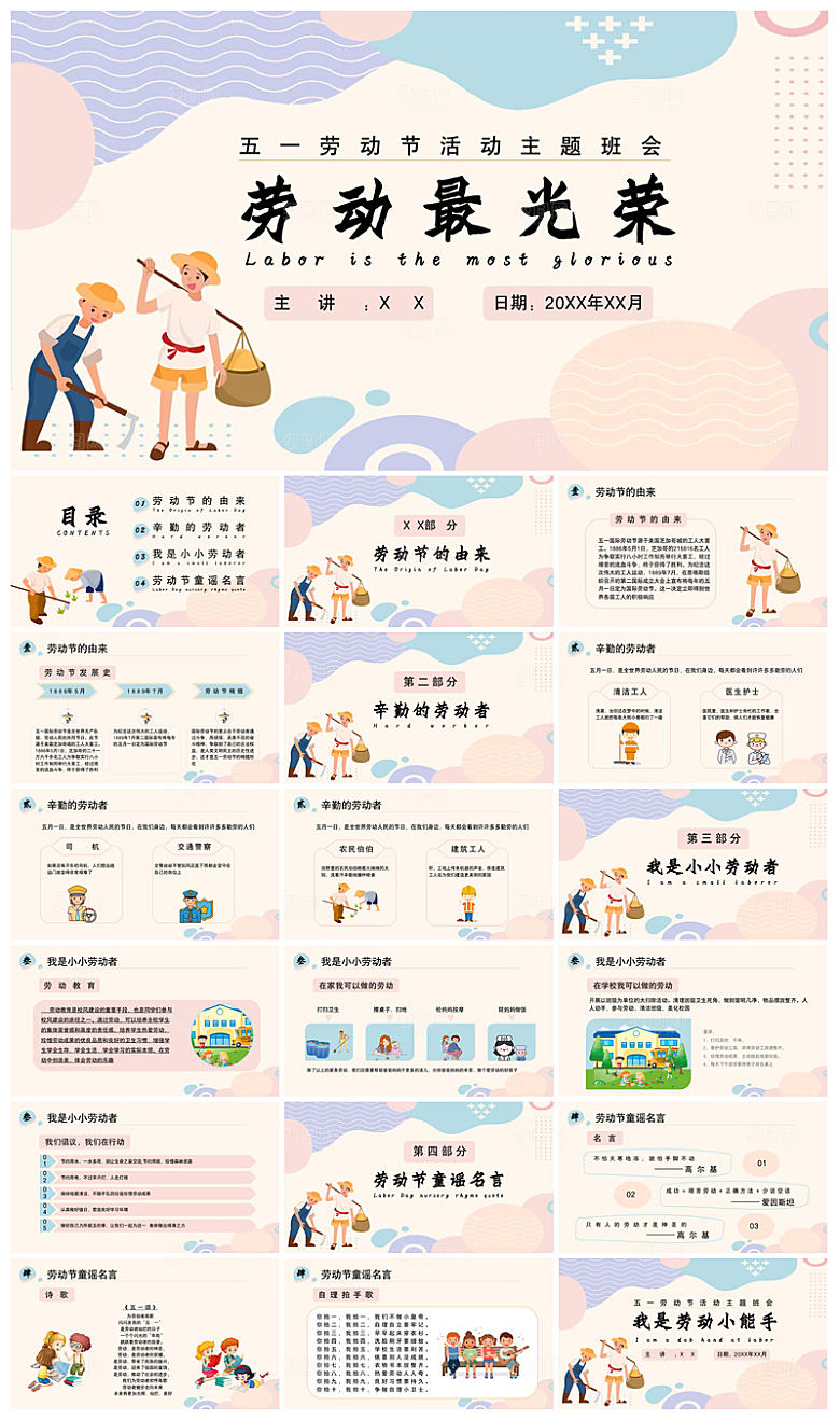 五一劳动节劳动最光荣宣传学生班会课件